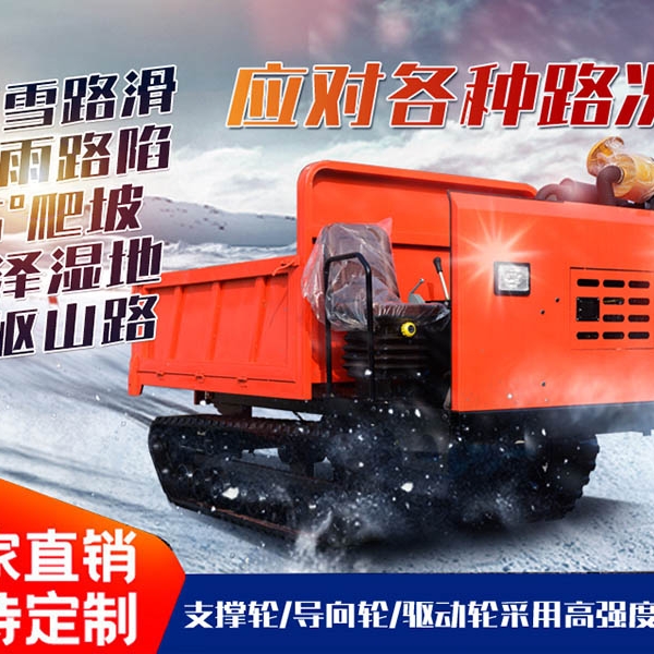 4噸履帶運(yùn)輸車