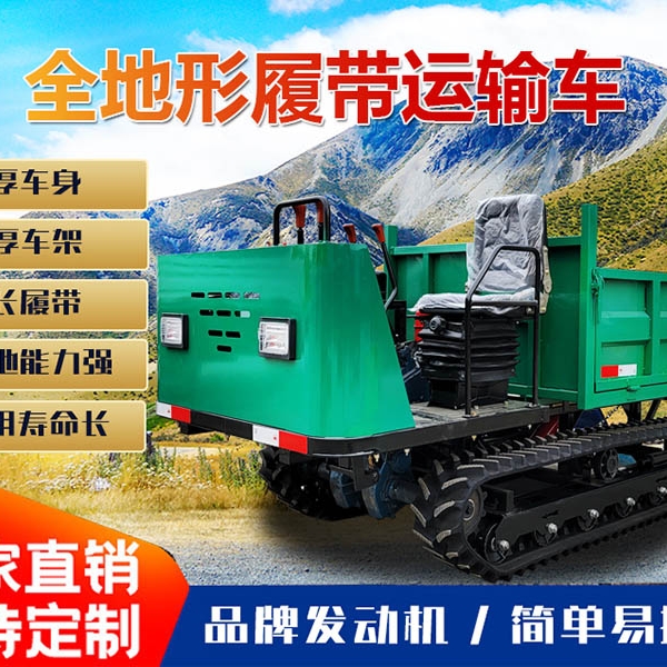 座駕2 噸履帶運輸車