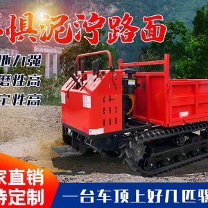 1.5噸履帶運(yùn)輸車